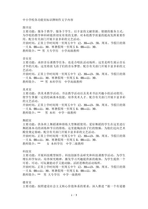 中小学功能室标识牌责任牌文字内容