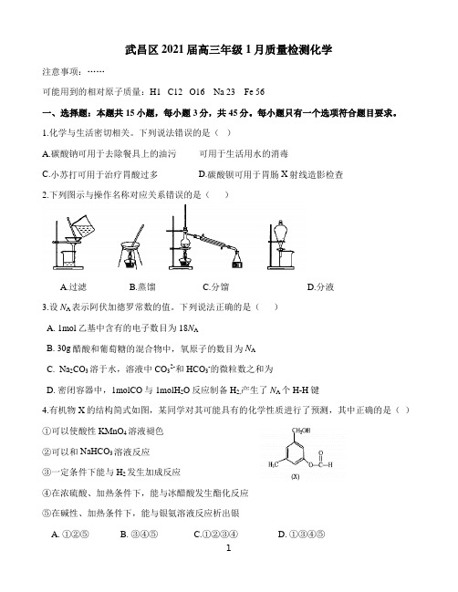 新高三1月质量检测化学试题及答案