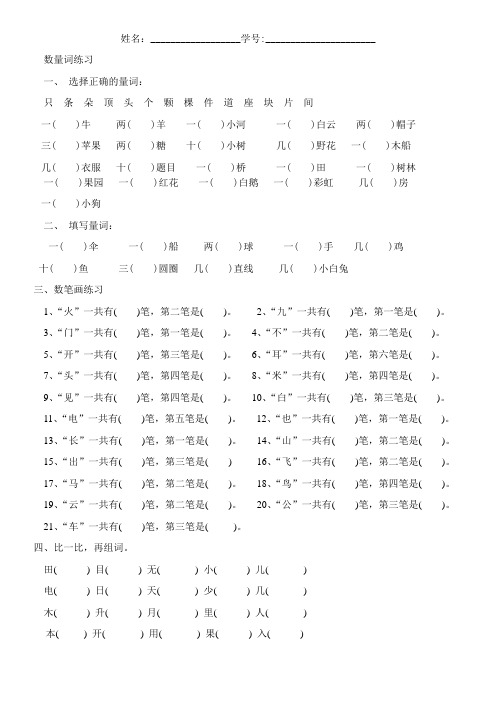 一年级语文上册数量词练习题