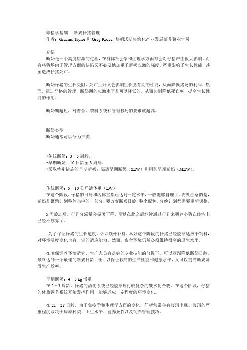 养猪学基础 - 断奶仔猪管理