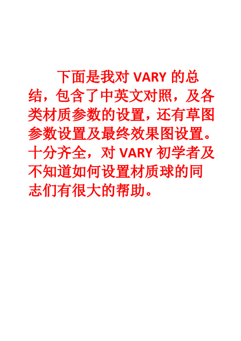 vray中英对照及各种材质参数设置