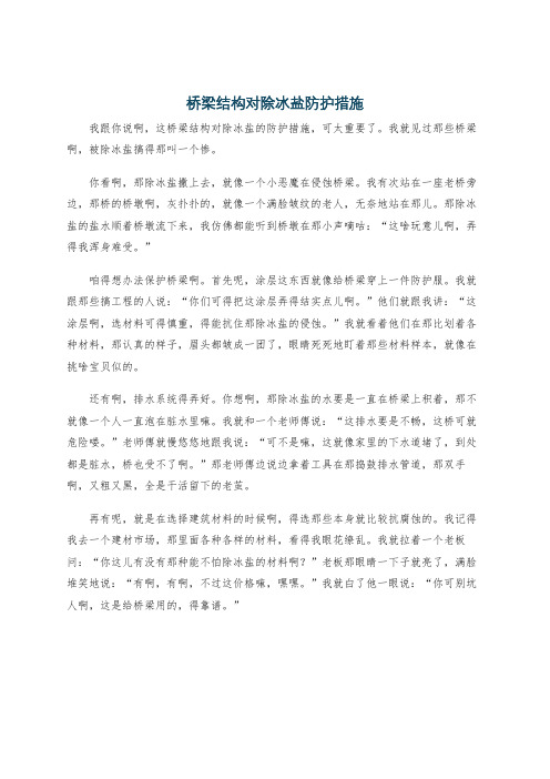 桥梁结构对除冰盐防护措施