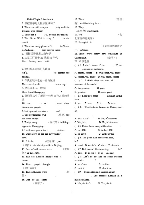 仁爱版八年级英语 Unit 4 Topic 3 Section A