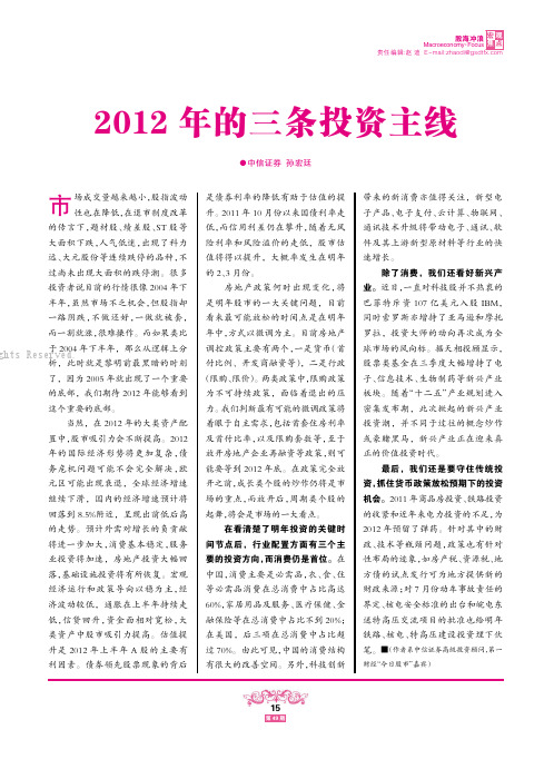 2012年的三条投资主线