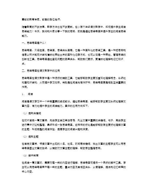 小学六年级语文教学案二：通过思维导图提升学生阅读思维能力