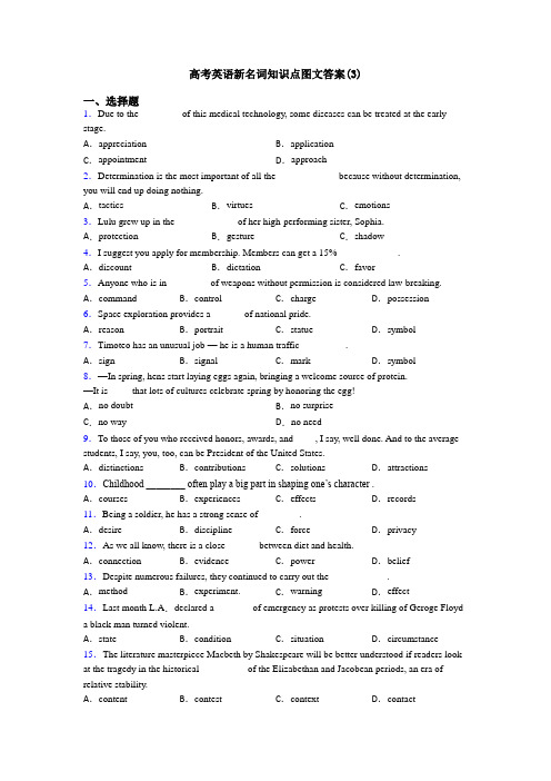 高考英语新名词知识点图文答案(3)