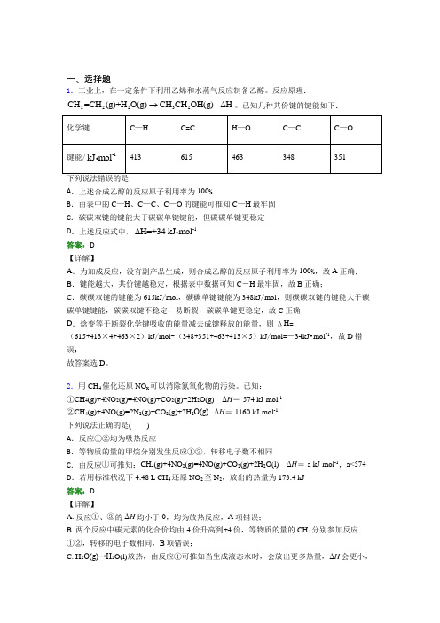 《好题》人教版高中化学选修1-第1章选择题专项经典练习卷(含解析)