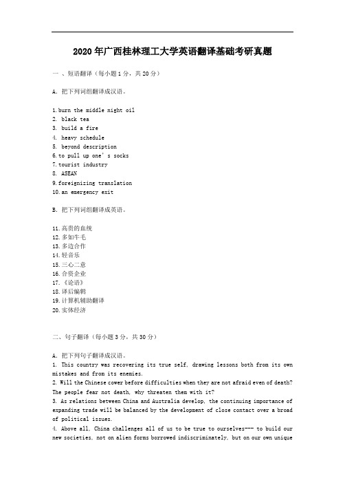 2020年广西桂林理工大学英语翻译基础考研真题