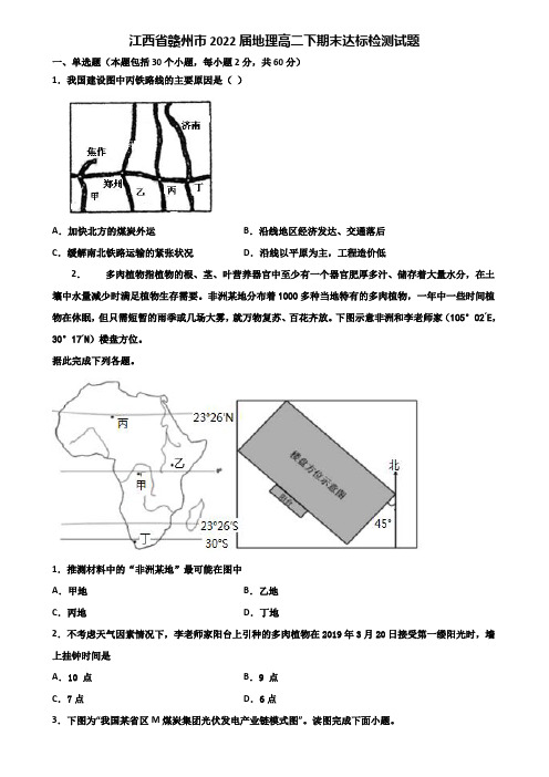 江西省赣州市2022届地理高二下期末达标检测试题含解析