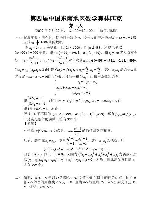 2007年第4届东南数学竞赛