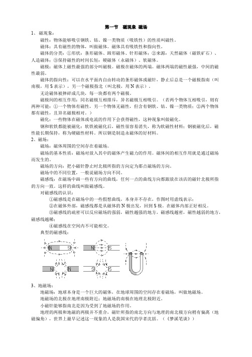 人教版九年级物理《第二十章-电与磁》知识点汇总