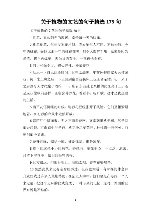 关于植物的文艺的句子精选173句