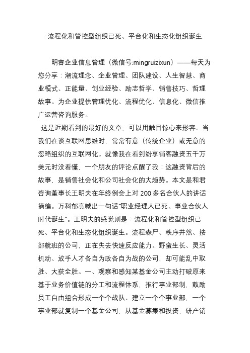 流程化和管控型组织已死平台化和生态化组织诞生