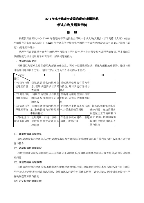 2019年高考地理全国统一考试大纲考试说明