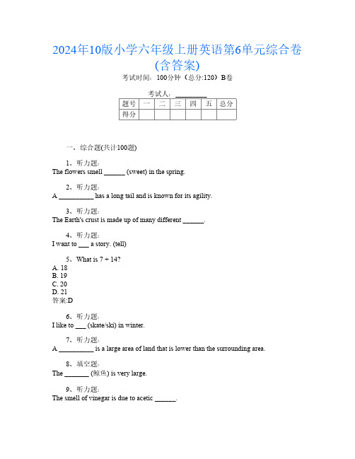 2024年10版小学六年级上册第二次英语第6单元综合卷(含答案)