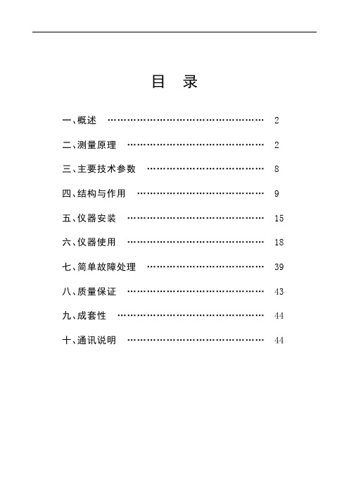 前照灯灯光检测仪FD-103使用说明书解析