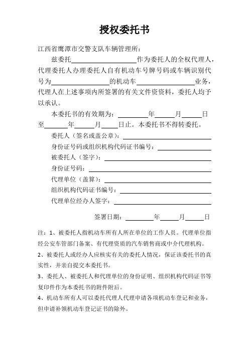 车辆登记办理委托书