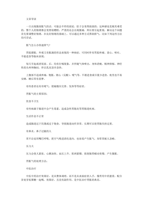 胀气怎么办快速排气
