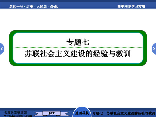 高中人民版历史必修2 社会主义建设道路的初步探索