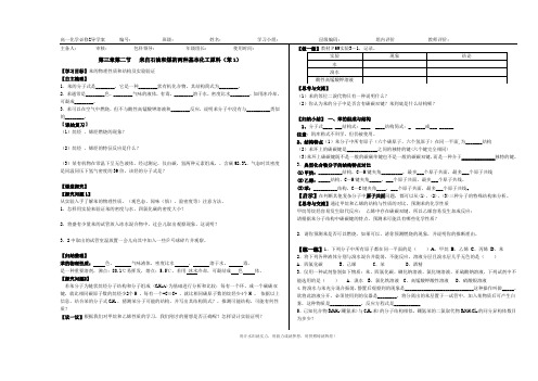 第三章第二节   来自石油和煤的两种基本化工原料(苯1)导学案