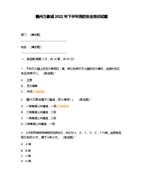 赣州万象城2021年下半年消防安全培训试题