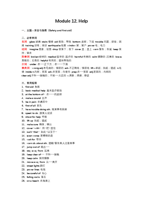 外研版八年级英语上Module 12讲义(含导入及详细知识点)