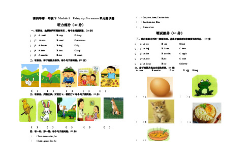 深圳牛津小学英语一年级下册模块测试卷附答案(全册)