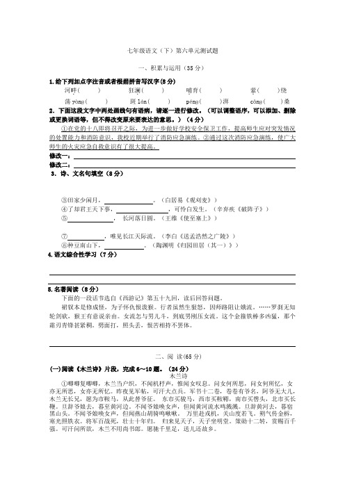 七年级语文下册 第六单元综合测试题 苏教版