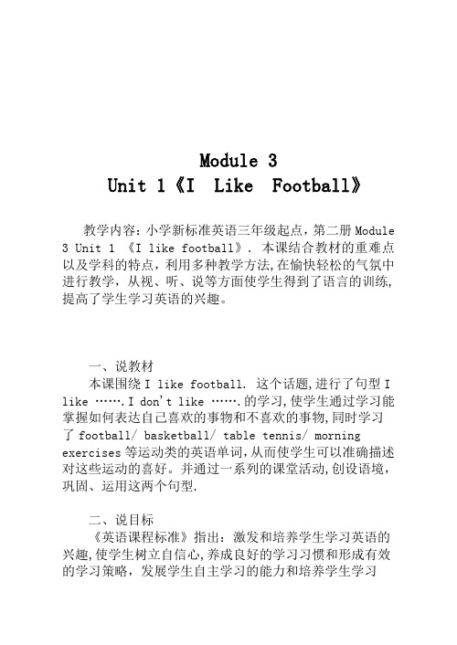 I-like-football说课稿