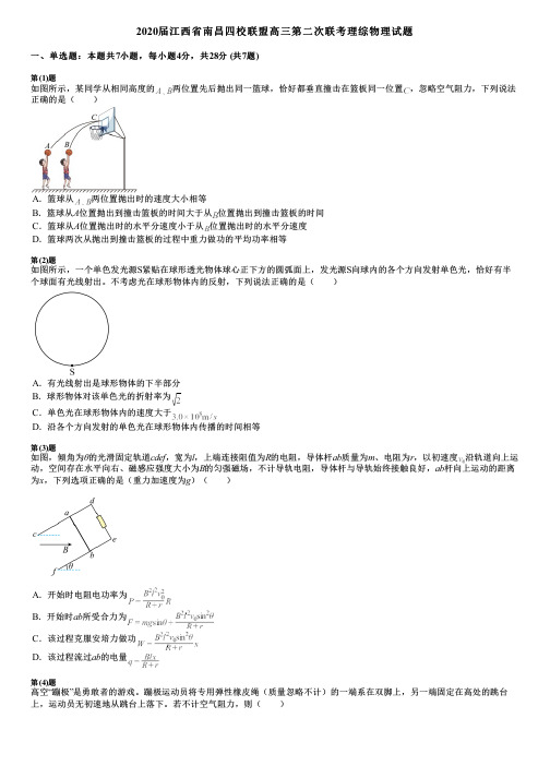 2020届江西省南昌四校联盟高三第二次联考理综物理试题