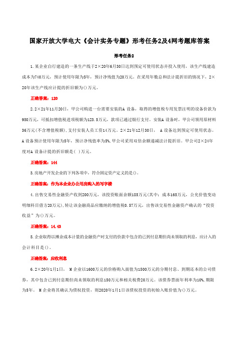 国家开放大学一网一平台电大《会计实务专题》形考任务2及4网考题库答案