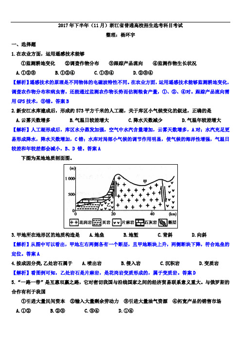 2017年下半年(11月)浙江省普通高校招生选考科目考试(解析版)