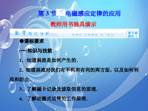 电磁感应定律的应用PPT精品课件