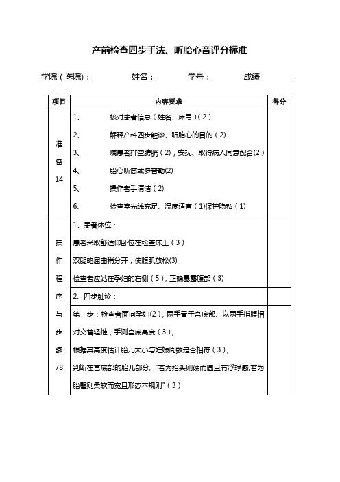 妇产科操作评分表