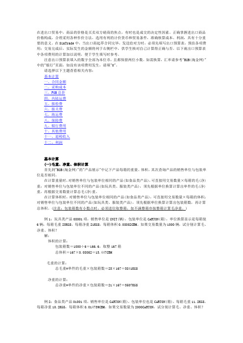 出口预算表的填写