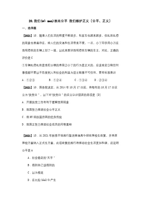 中考政治试题分类汇编们崇尚公平我们维护正义试题(共6页)