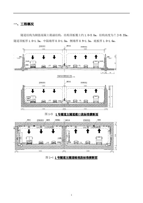 隧道调平层施工方案