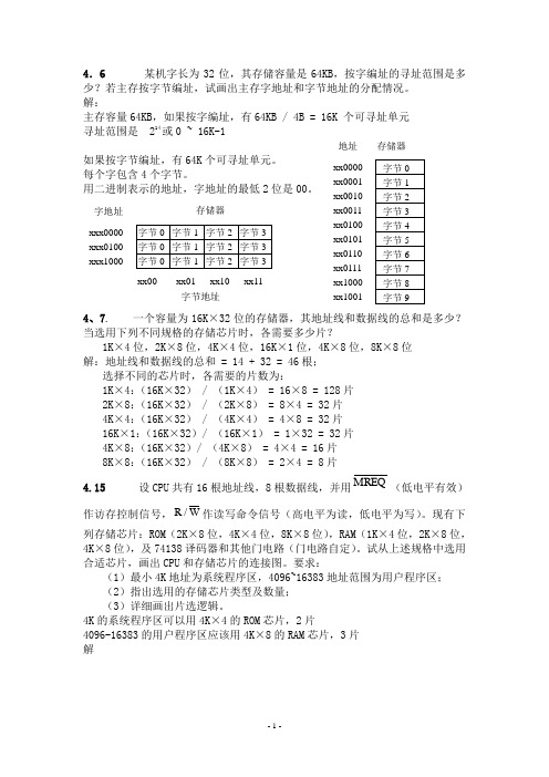 计算机组成原理部分答案