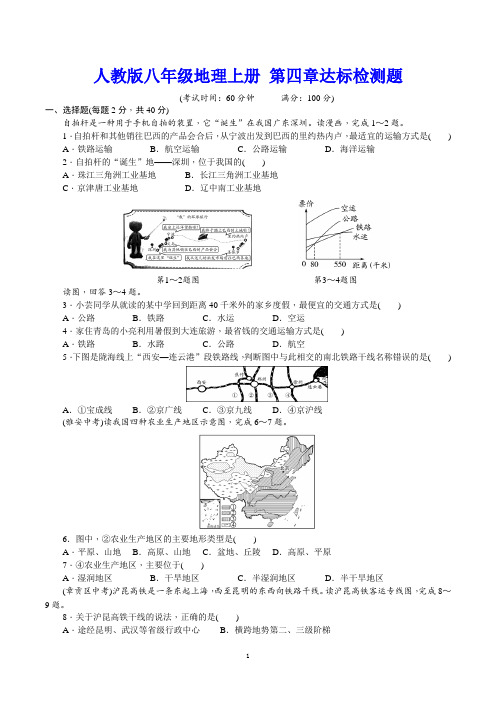 人教版八年级地理上册 第四章达标检测题【名校试卷word精编版+解析】