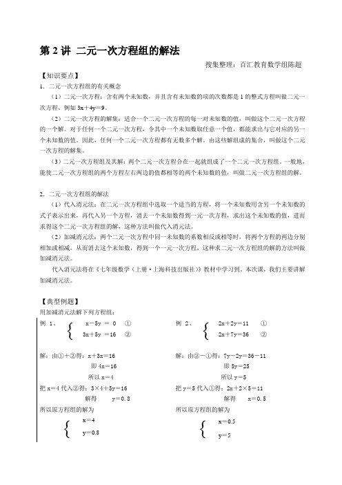 五年级奥数二元一次方程组的解法