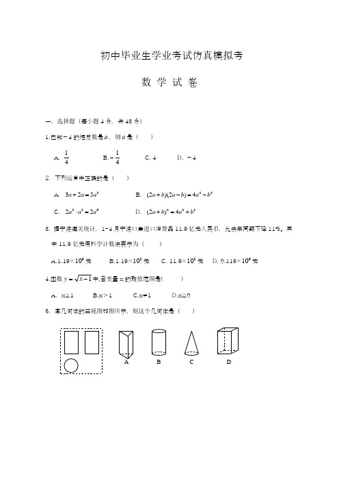 2019-2020学年最新浙江省余姚市中考仿真模拟考数学试题及答案解析