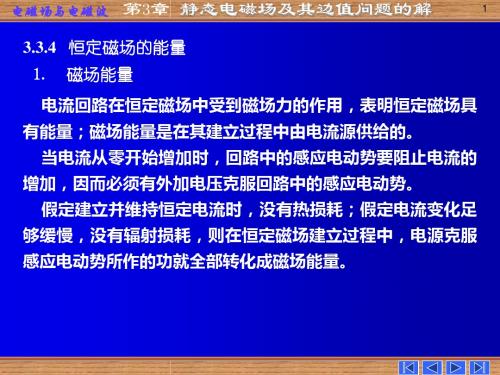 《电磁场理论》ch320111013-PPT文档资料