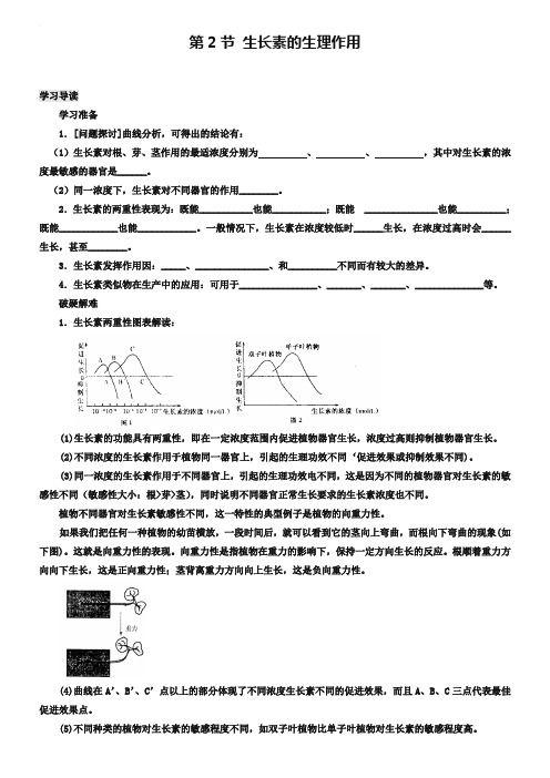 专题3.2 生长素的生理作用-高中生物人教版必修3导学案 Word版含答案