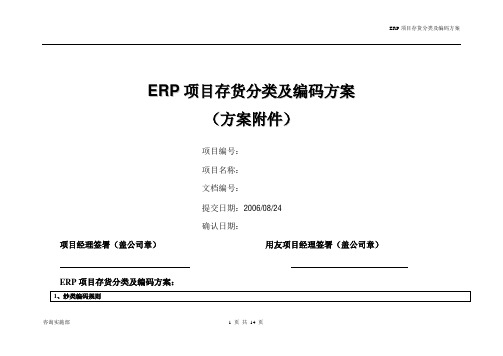 04服饰存货分类及物料编码方案