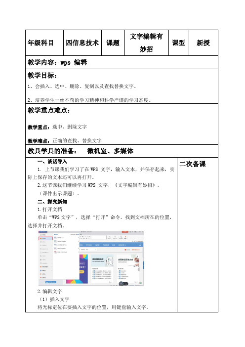 小学信息技术青岛版四年级下册第一单元第2课 文本编辑有妙招 教案