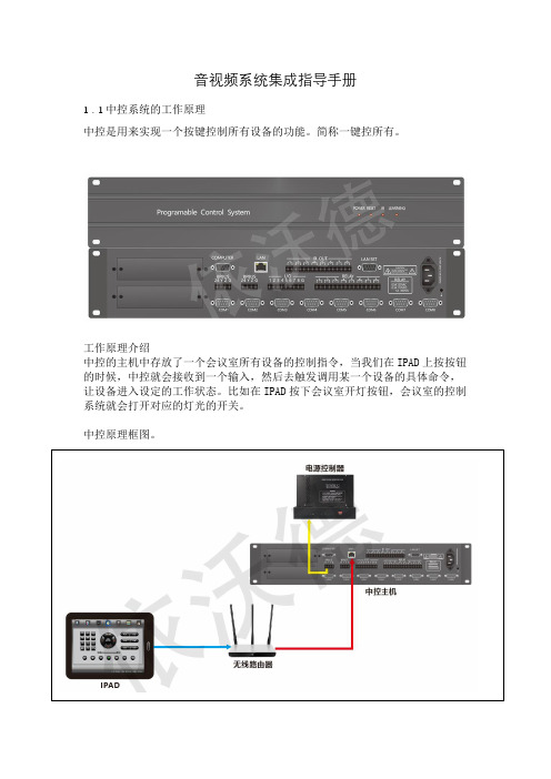 音视频系统集成指导手册1中控部分(1)