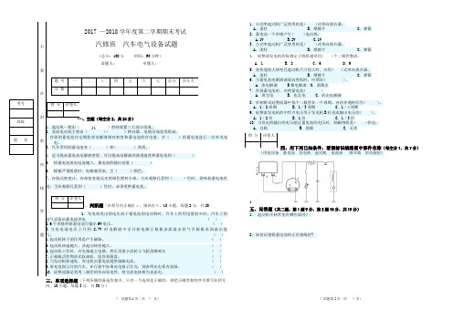 汽车维修班汽车电气设备期末试卷