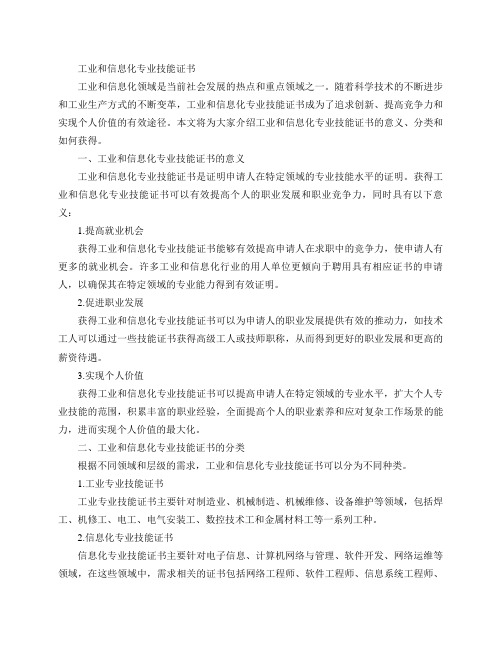 工业和信息化专业技能证书