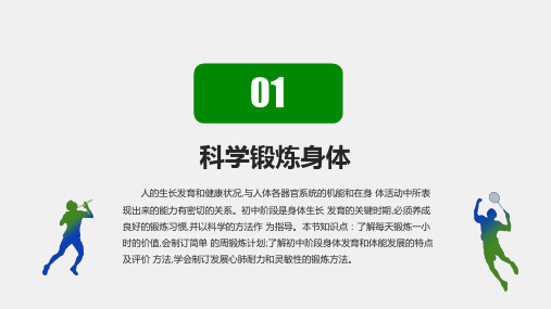 体育与健康中考备考手册理论篇：第三章 和第四章