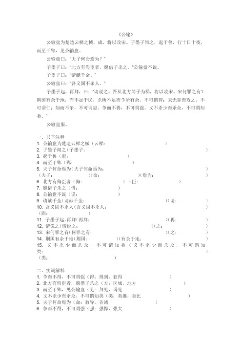 公输 加点字练习 含答案